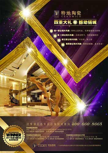 特地陶瓷美墅館盛裝開業(yè),讓利風暴席卷錫城!