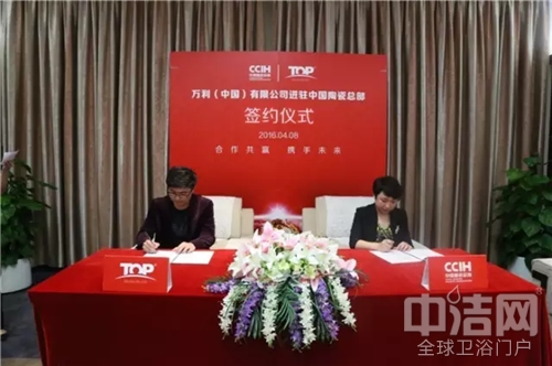 【強強聯姻】萬利集團旗下TOP陶瓷強勢進駐中國陶瓷總部 【強強聯姻】萬利集團旗下TOP陶瓷強勢進駐中國陶瓷總部