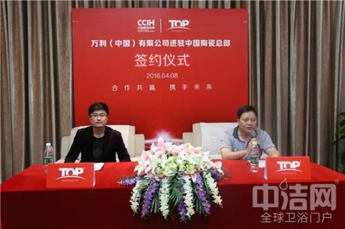 【強強聯姻】萬利集團旗下TOP陶瓷強勢進駐中國陶瓷總部 【強強聯姻】萬利集團旗下TOP陶瓷強勢進駐中國陶瓷總部