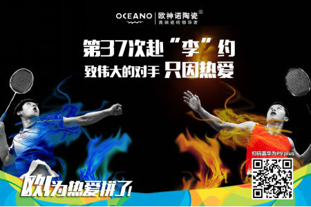 歐神諾陶瓷體育營(yíng)銷(xiāo):借運(yùn)動(dòng)精神環(huán)環(huán)相扣傳播品牌精神