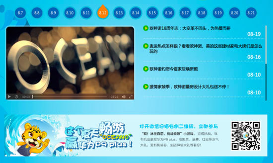 歐神諾陶瓷體育營(yíng)銷(xiāo):借運(yùn)動(dòng)精神環(huán)環(huán)相扣傳播品牌精神